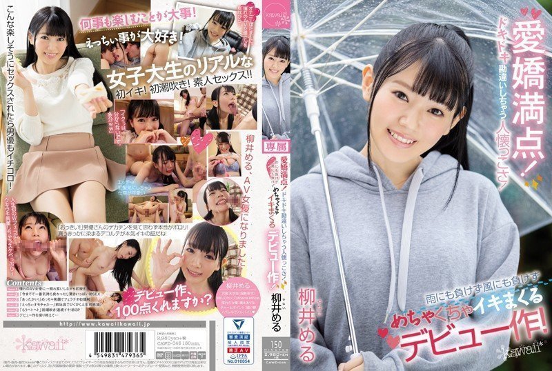 CAWD045愛嬌満点!ドキドキ勘違いしちゃう人懐っこさ!雨にも負けず風にも負けずめちゃくちゃイキまくるデビュー作.